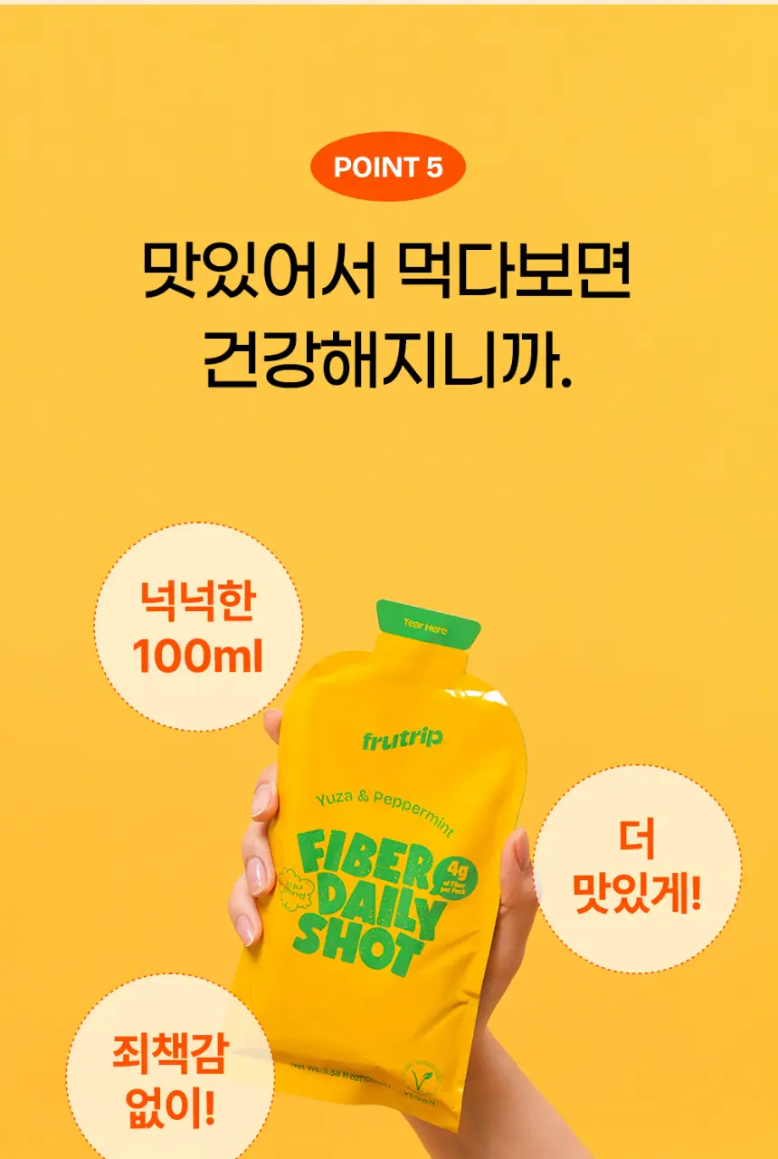 [NEW] 프루트립 비건 웰니스샷 10개입 4종 택 1 상세페이지 23